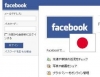 Япония и Россия лидируют по цене рекламы на Facebook